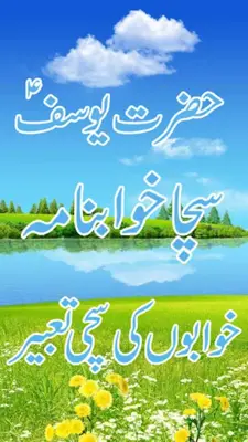 Khawab Nama android App screenshot 3